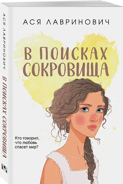 В поисках сокровища - фото 3