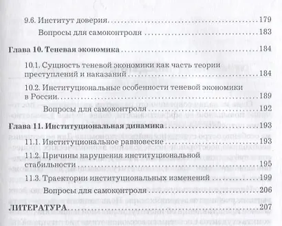 Институциональная экономика: Учебник для бакалавров, 2-е изд., стер. - фото 4