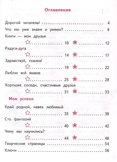 Бойкина. Литературное чтение. Тетрадь учебных достижений. 1 класс /Перспектива - фото 2