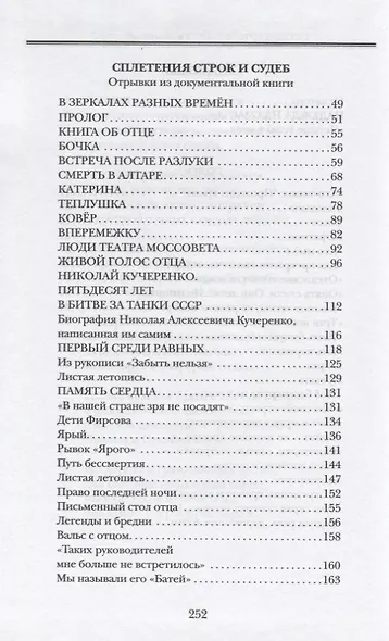 Отчество и отечество. Стихи. Проза. Публицистика. Воспоминания - фото 2