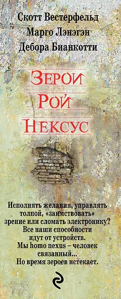 Зерои. Трилогия - фото 5