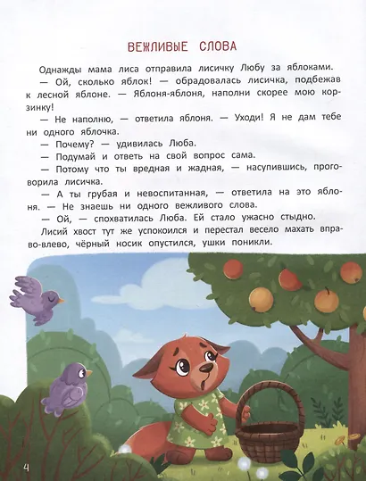 Секреты воспитания: учимся вести себя так, чтобы не было стыдно - фото 5