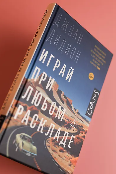 Играй при любом раскладе - фото 10