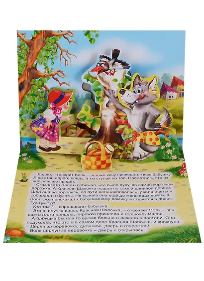 Красная шапочка Панорамка для малышей (1+) (Кн.-панорамка) (илл. Смирнова) (картон) Перро - фото 3