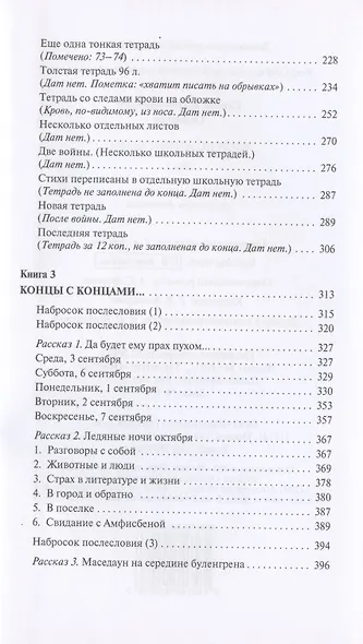 Кольцо Амфисбены. Цикл - фото 3