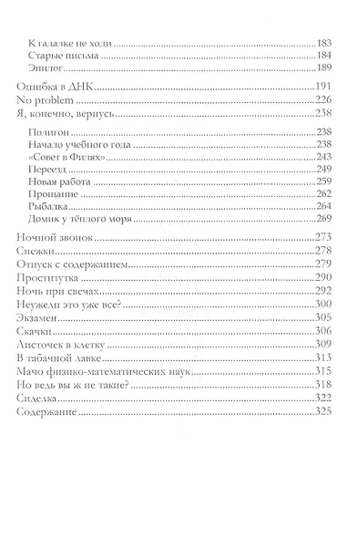 Одна целая и триста восемьдесят семь тысячных взгляда на чудо - фото 4