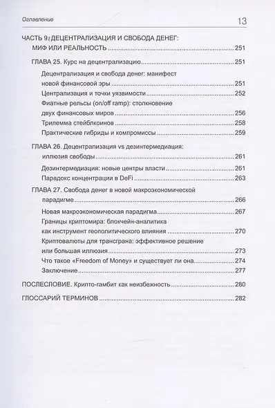 Крипто-гамбит или Поиски регуляторного баланса - фото 8