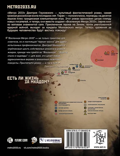 Метро 2033: Дорога стали и надежды: фантастический роман - фото 2