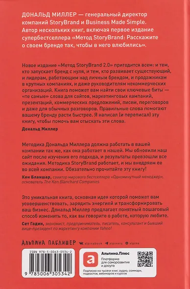 Метод StoryBrand 2.0: Расскажите о своем бренде так, чтобы в него влюбились - фото 2