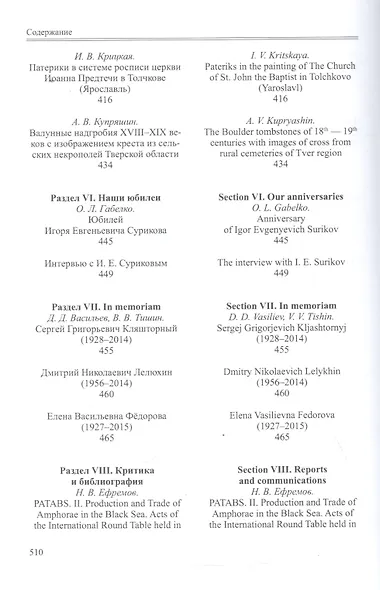 Вопросы эпиграфики. Вып. 8/ Сб. статей - фото 5