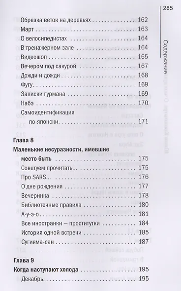 О чем думают японцы? 1639 фактов. От сегуна до Toyota - фото 5