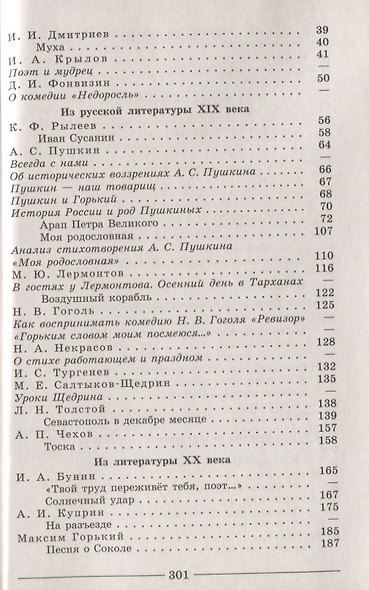 Полухина. Читаем, думаем, спорим... Дидактические материалы по литературе. 8 класс. - фото 3