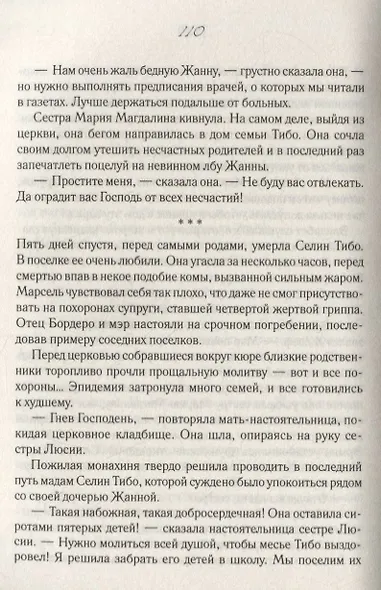 Сиротка. Книга 1 - фото 4