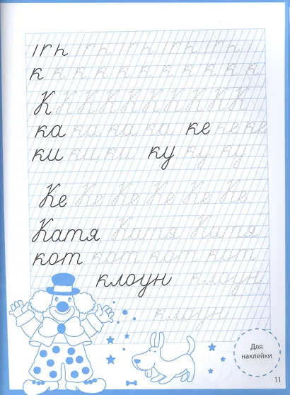 Ступеньки знаний. Прописи. 5-6 лет (+наклейки) - фото 3