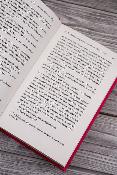 Любовь во времена серийных убийц - фото 10