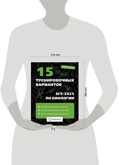 15 тренировочных вариантов ЕГЭ-2025 по биологии - фото 4