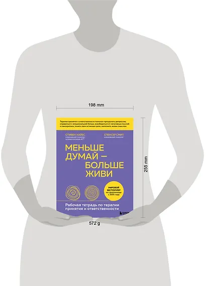 Меньше думай - больше живи. Рабочая тетрадь по терапии принятия и ответственности - фото 4