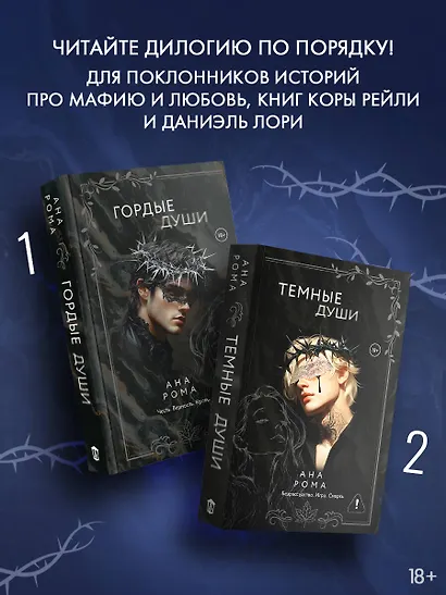 Темные души - фото 8