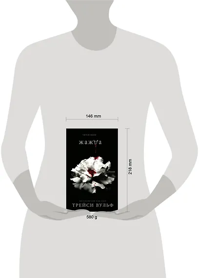 Жажда (+флаер "Творец слез") - фото 13