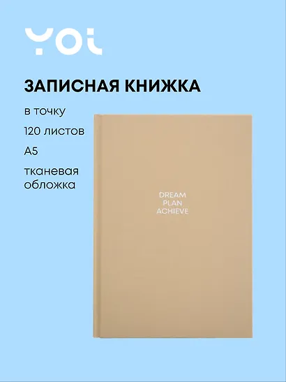 Книга для записей "Olive" А5, 120 листов в точку, Yoi - фото 1