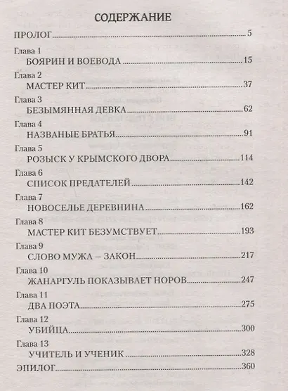 Игра с Годуновым. Роман - фото 6