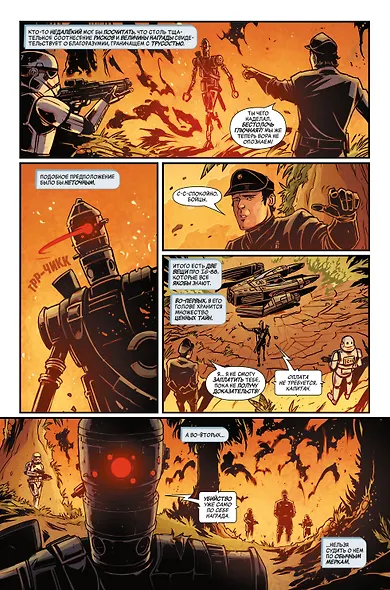 Звёздные войны. Эпоха Восстания. Специальный выпуск - фото 4