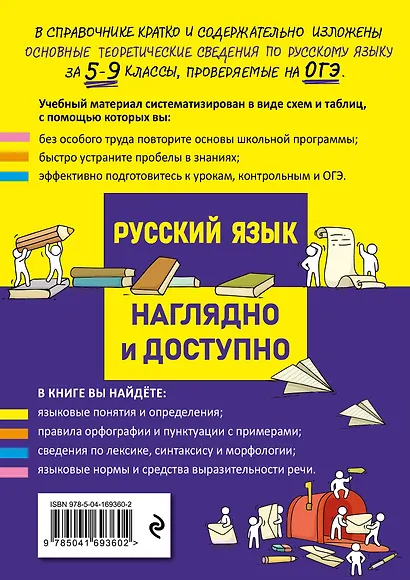 Русский язык - фото 2