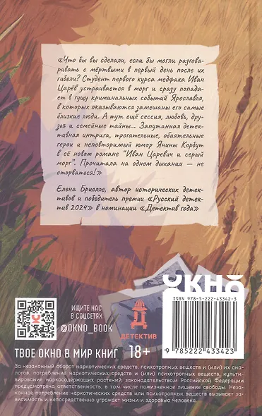 Иван Царевич и серый морг - фото 6