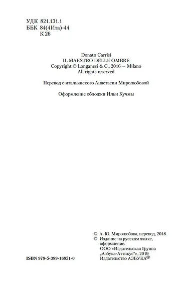 Маэстро теней. Цикл Маркус и Сандра. Книга 3 - фото 8