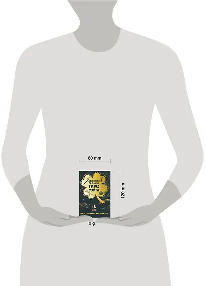 Денежное гадание Таро Уэйта. Предсказания на каждый день - фото 7