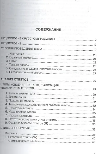 Тест Роршаха Практическое руководство (мПсихИнст) Рауш де Траубенберг - фото 2