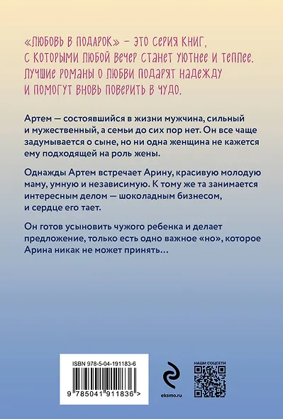 Будьте моей семьей - фото 2