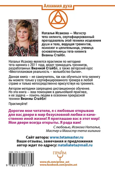 Тета-хилинг, или Исцеление любовью - фото 2