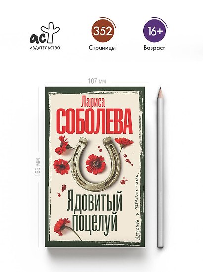 Ядовитый поцелуй - фото 5