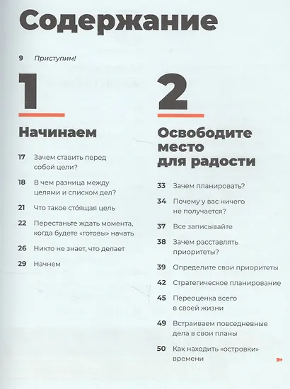 Мечтай! Планируй! Действуй! Как выбраться из хаоса дел и осознанно двигаться к цели - фото 2