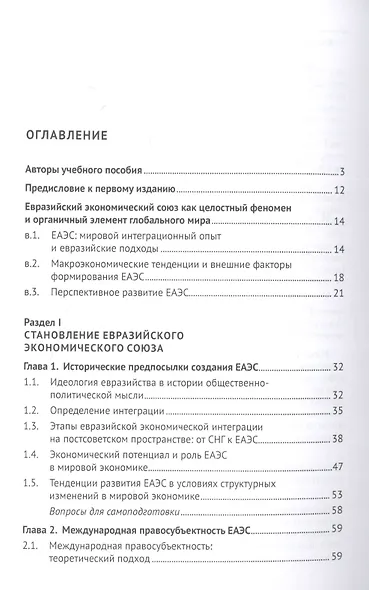 Евразийская экономическая интеграция: теория и практика. Учебное пособие - фото 2
