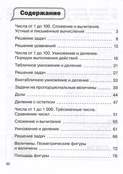 Математика. 3 класс. Разноуровневые задания. Учебное пособие - фото 2