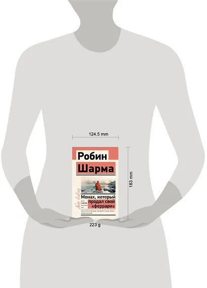 Монах, который продал свой «феррари». Притча об исполнении желаний и поиске своего предназначения - фото 4