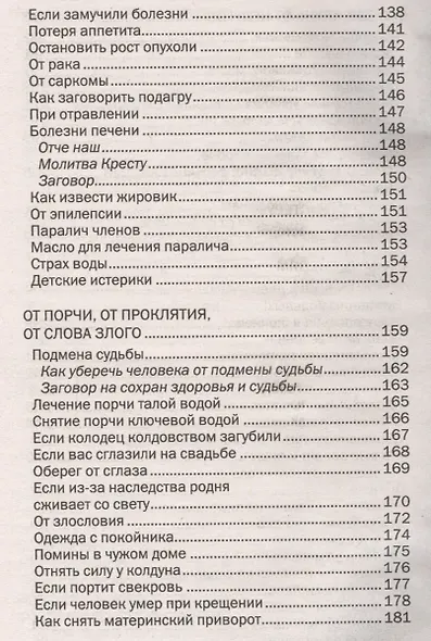 Заговоры сибирской целительницы. Вып. 37 - фото 5