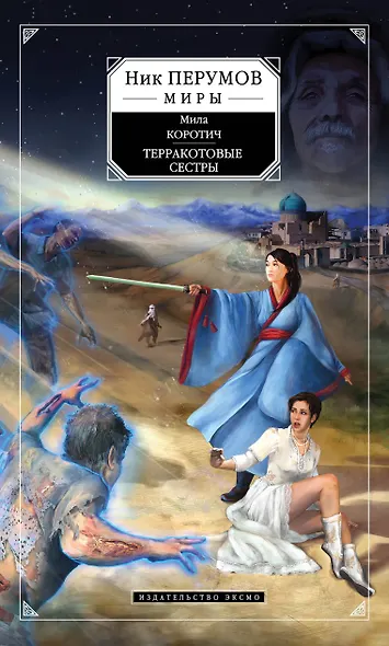 Терракотовые сестры - фото 1