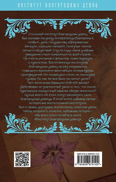 Институт благородных девиц - фото 2