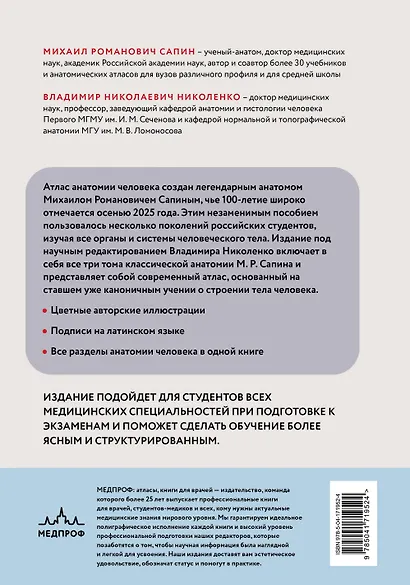 Атлас анатомии человека. Все органы и системы - фото 2
