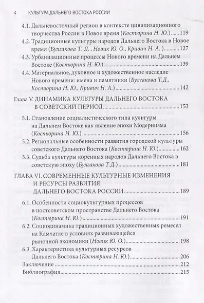 Поликультурное пространство Российской Федерации. Книга 1. Культура Дальнего Востока - фото 3