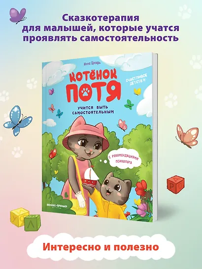 Котенок Потя учится быть самостоятельным - фото 6