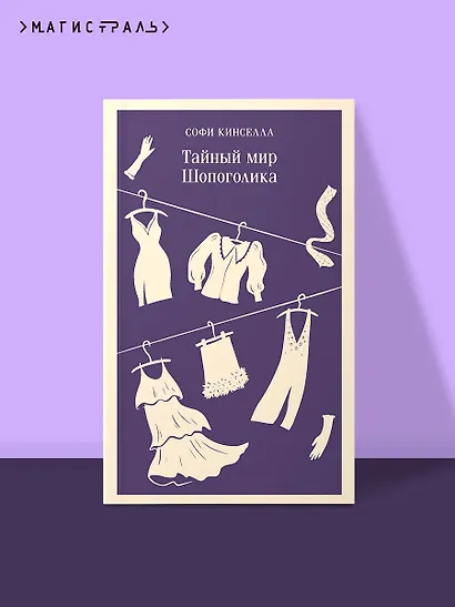 Тайный мир Шопоголика (#1) - фото 4