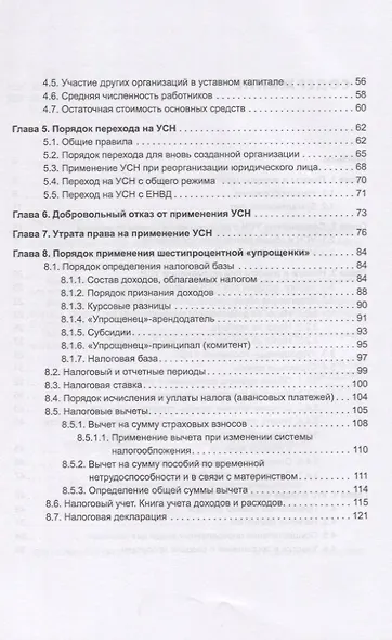 Упрощенка 6%. Практическое пособие для малых предприятий - фото 3