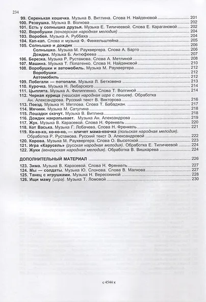 Праздник каждый день. Конспекты музыкальных занятий с аудиоприложением (2 CD). Мл. гр. Комплект - фото 5