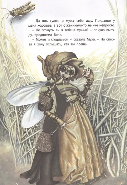 Как Муха себе мужа искала - фото 4