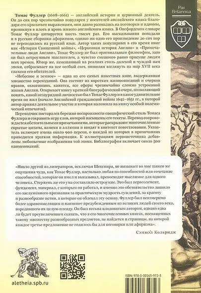 Небесное и земное - фото 2