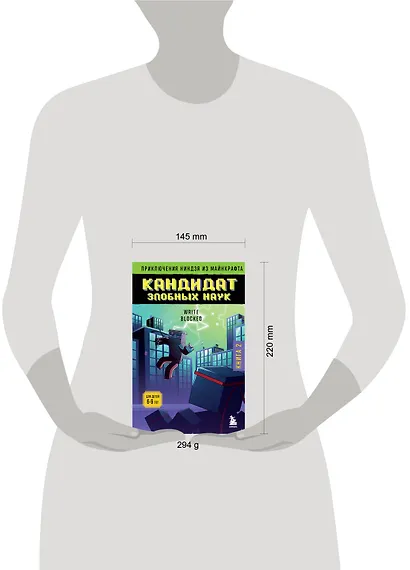 Приключения ниндзя из Майнкрафта. Книга 2. Кандидат злобных наук - фото 7